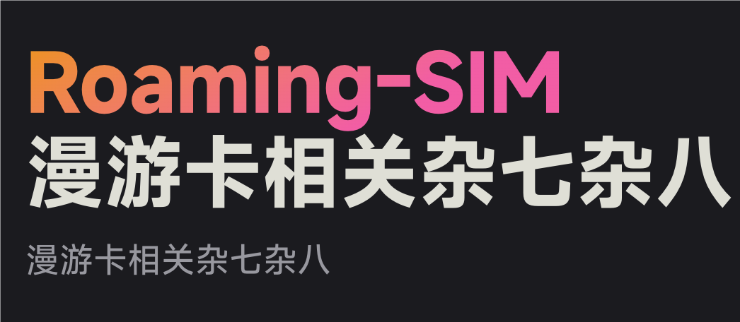 eSIM 占用大小统计