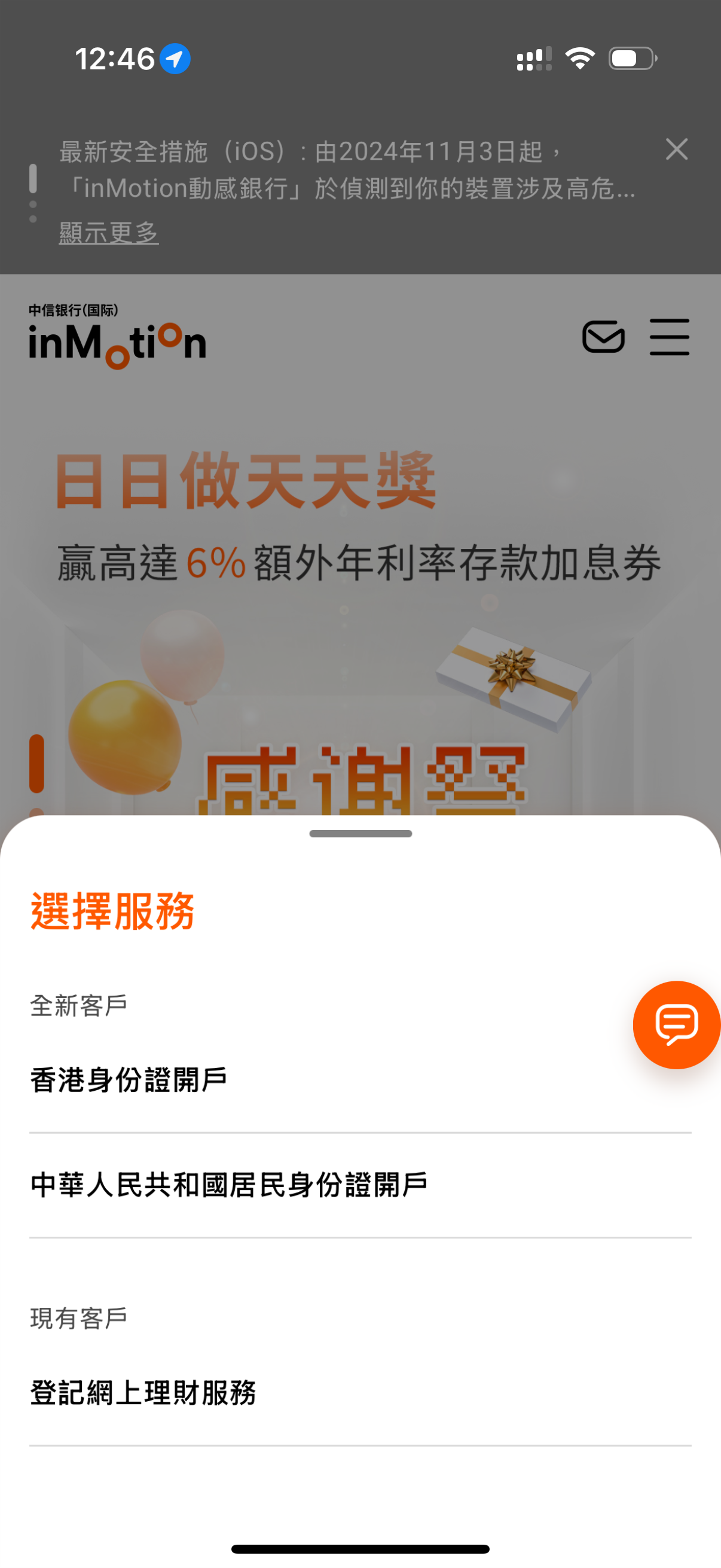 香港iMotion信銀國際支持iOS開戶