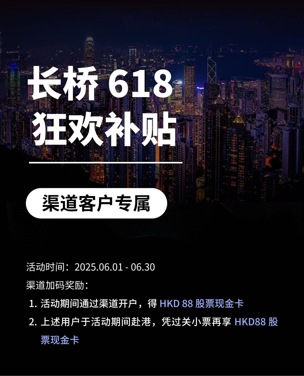 香港长桥开户拿1000+HKD！